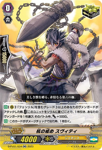 杭の戒め スヴィティ