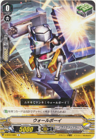 ウォールボーイ