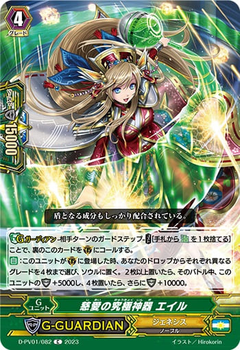 慈愛の究極神器 エイル