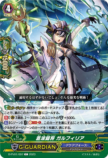 蒼波鎧将 ガルフィリア