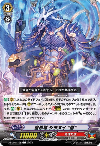 魔忍竜 シラヌイ “朧”