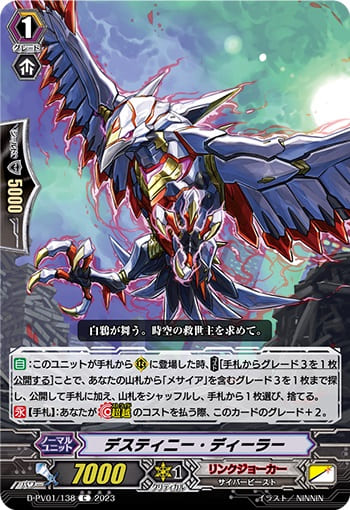 デスティニー・ディーラー