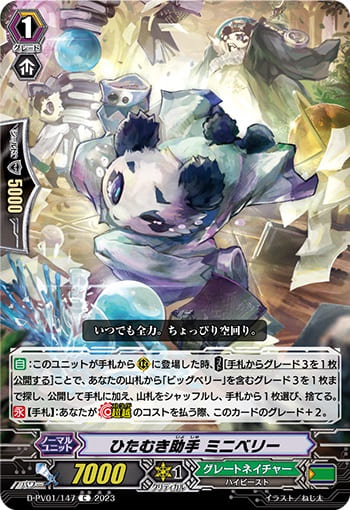 ひたむき助手 ミニベリー