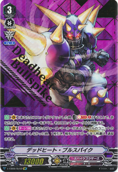 デッドヒート・ブルスパイク