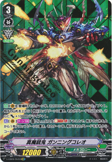 真魔銃鬼 ガンニングコレオ