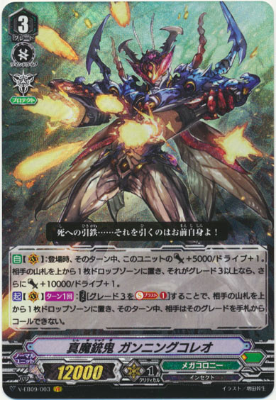 真魔銃鬼 ガンニングコレオ