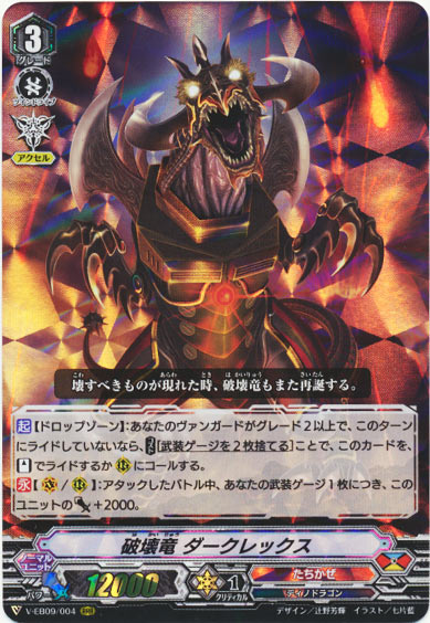 破壊竜 ダークレックス