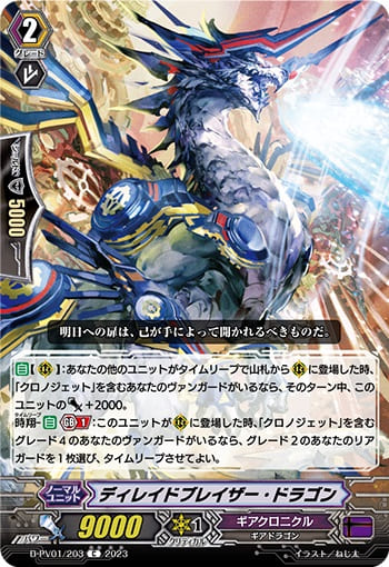 ディレイドブレイザー・ドラゴン