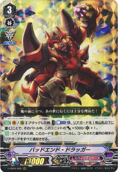 バッドエンド・ドラッガー