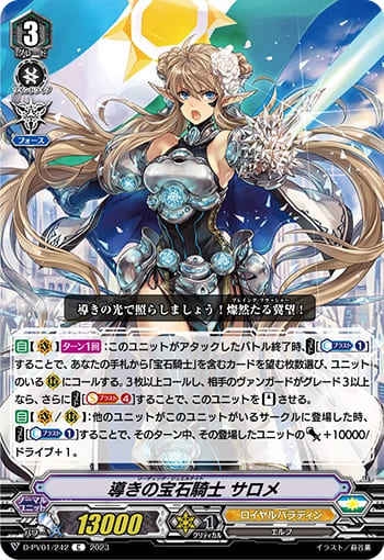 導きの宝石騎士 サロメ