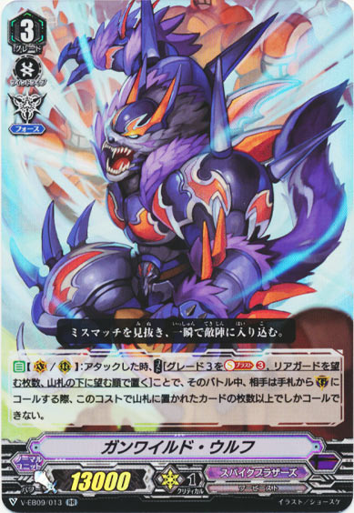 ガンワイルド・ウルフ