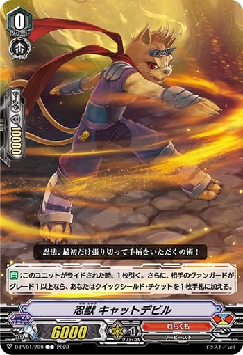 忍獣 キャットデビル