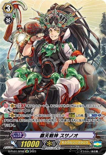 覇天戦神 スサノオ