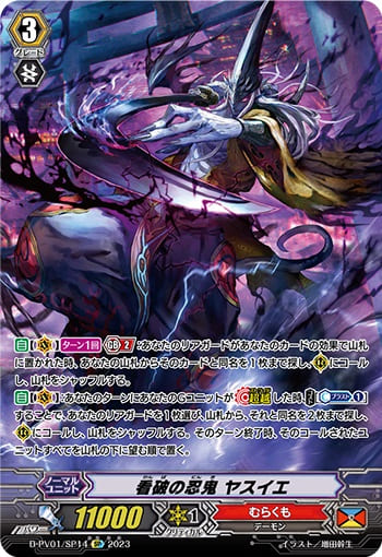 看破の忍鬼 ヤスイエ