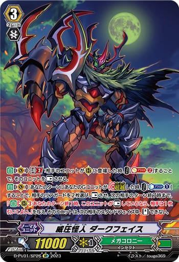 威圧怪人 ダークフェイス