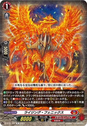ライジング・フェニックス