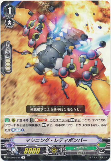 マシニング・レディボンバー