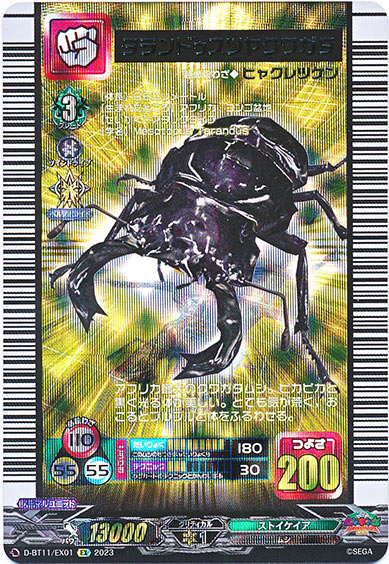 タランドゥスツヤクワガタ