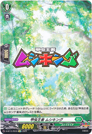 甲虫王者 ムシキング