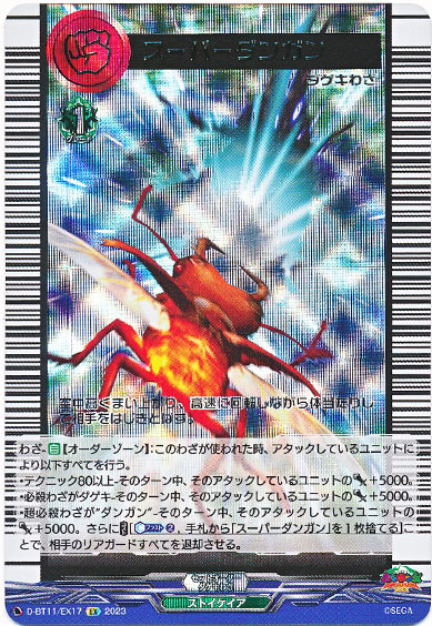 スーパーダンガン