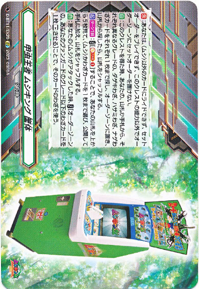 甲虫王者 ムシキング 筐体