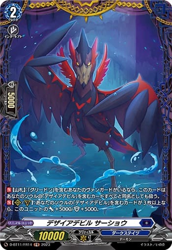 デザイアデビル サーショウ