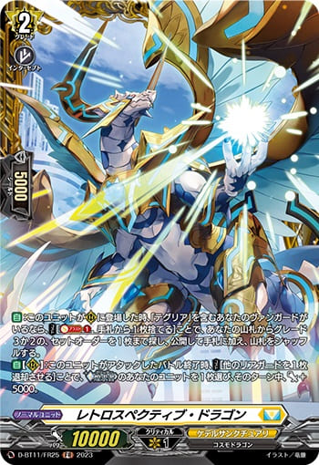 レトロスペクティブ・ドラゴン