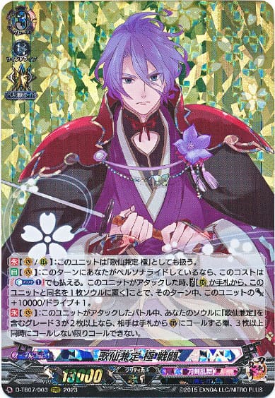 歌仙兼定 極 戦闘