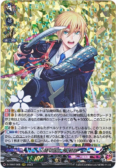 山姥切国広 極 戦闘