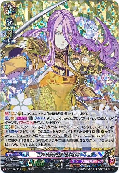 蜂須賀虎徹 極 戦闘