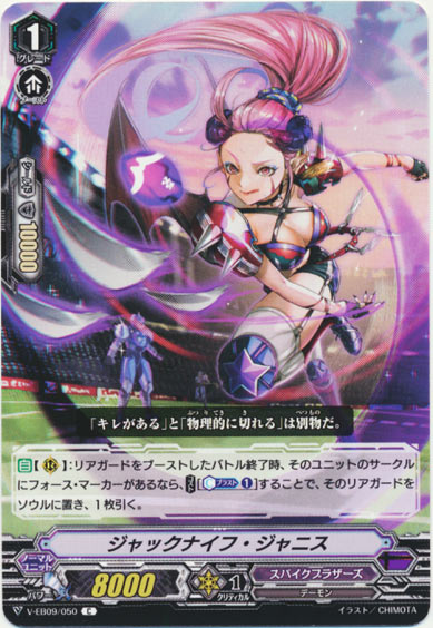 ジャックナイフ・ジャニス