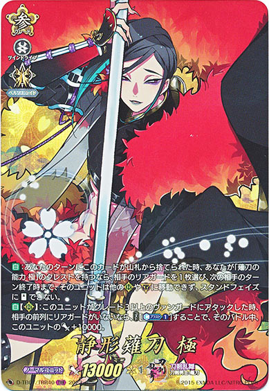 静形薙刀 極