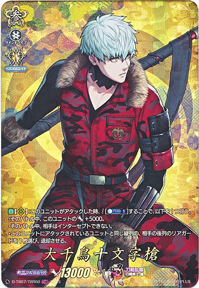 大千鳥十文字槍