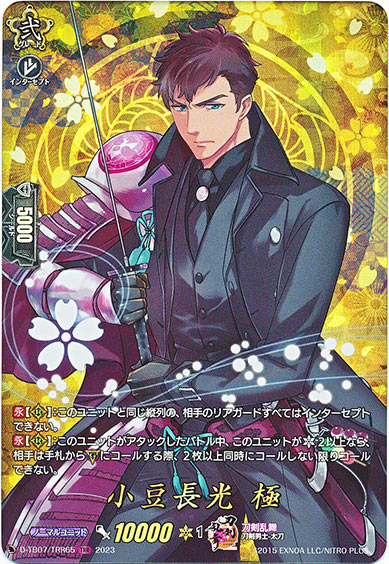 小豆長光 極