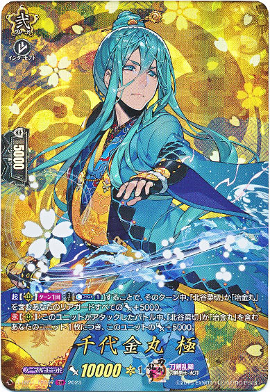千代金丸 極