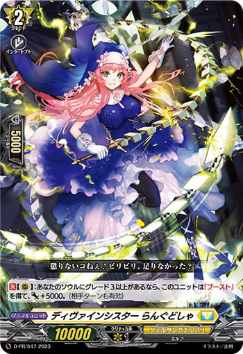 ディヴァインシスター らんぐどしゃ