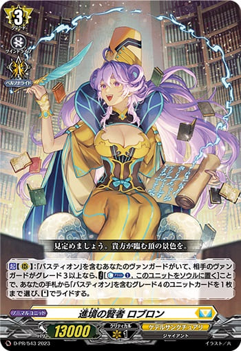 進境の賢者 ロブロン