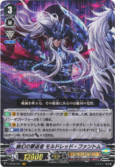 幽幻の撃退者 モルドレッド・ファントム