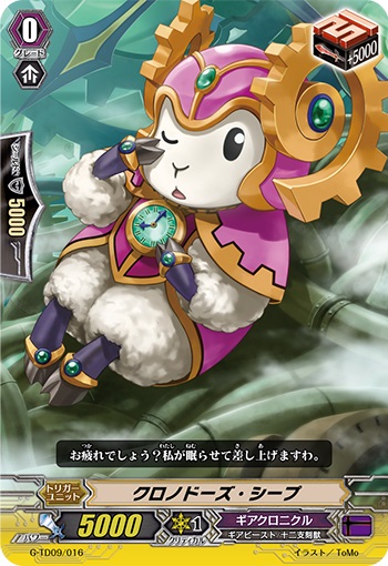 クロノドーズ・シープ（箔押し）