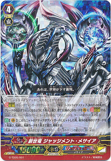 創世竜 ジャッジメント・メサイア（RRR仕様）