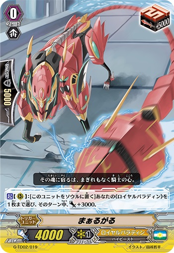 まぁるがる（RRR仕様）