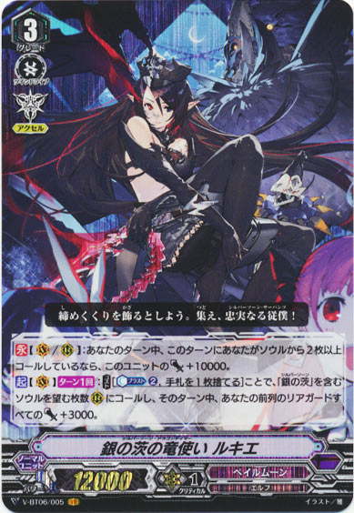 銀の茨の竜使い ルキエ