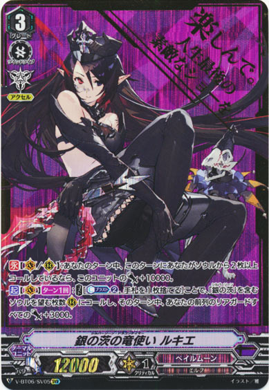 銀の茨の竜使い ルキエ