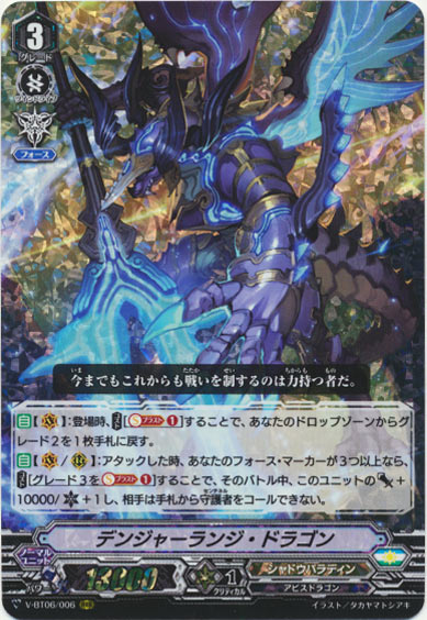 デンジャーランジ・ドラゴン