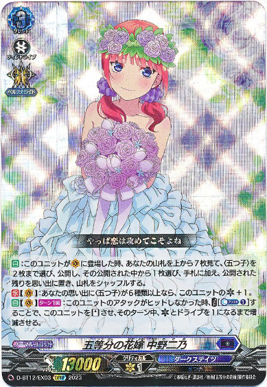 五等分の花嫁 中野二乃