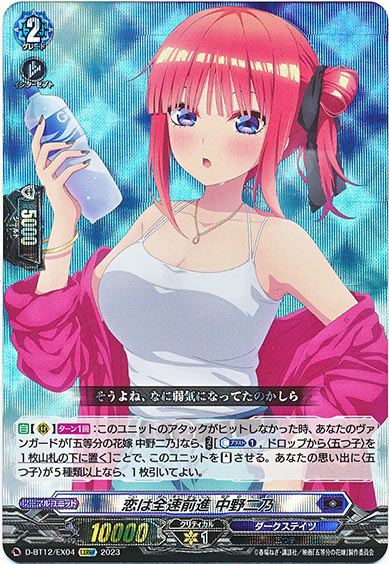 恋は全速前進 中野二乃