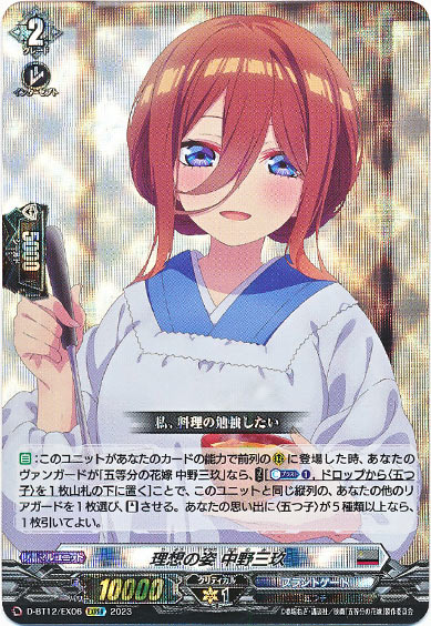 理想の姿 中野三玖