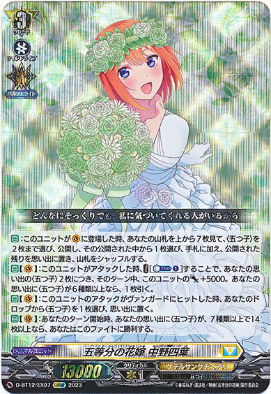 五等分の花嫁 中野四葉