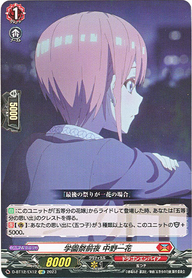 学園祭後夜 中野一花