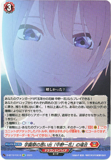 学園祭の思い出「中野一花」の場合